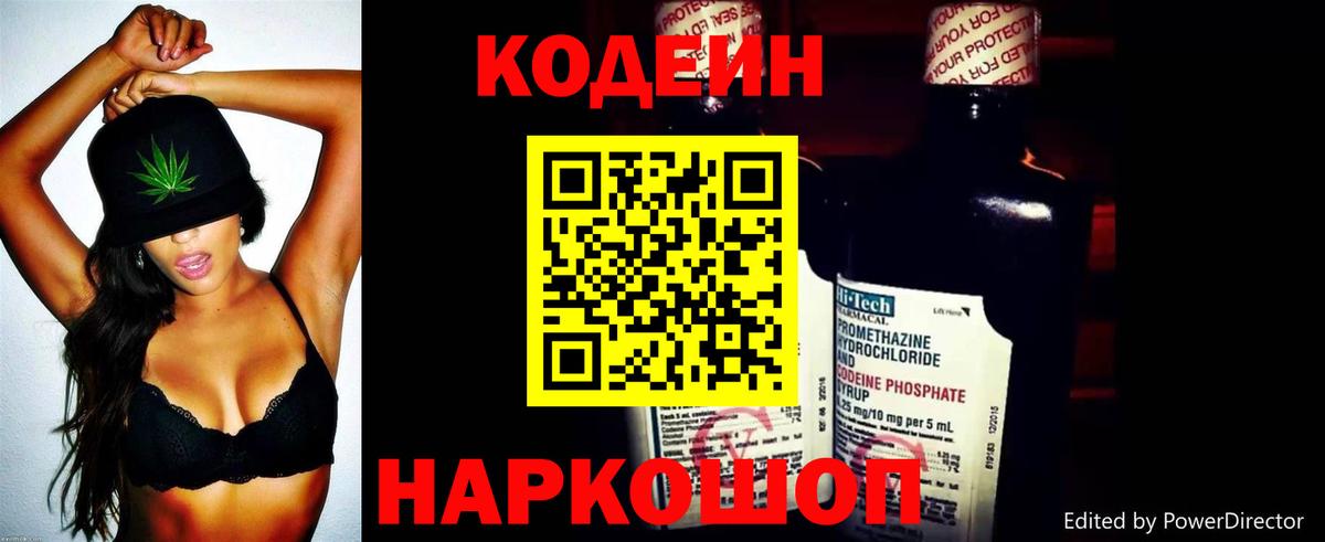 Codein Purple Drank  Кодеиновый сироп Lean Purple Drank  Майский  Вход с VPN 