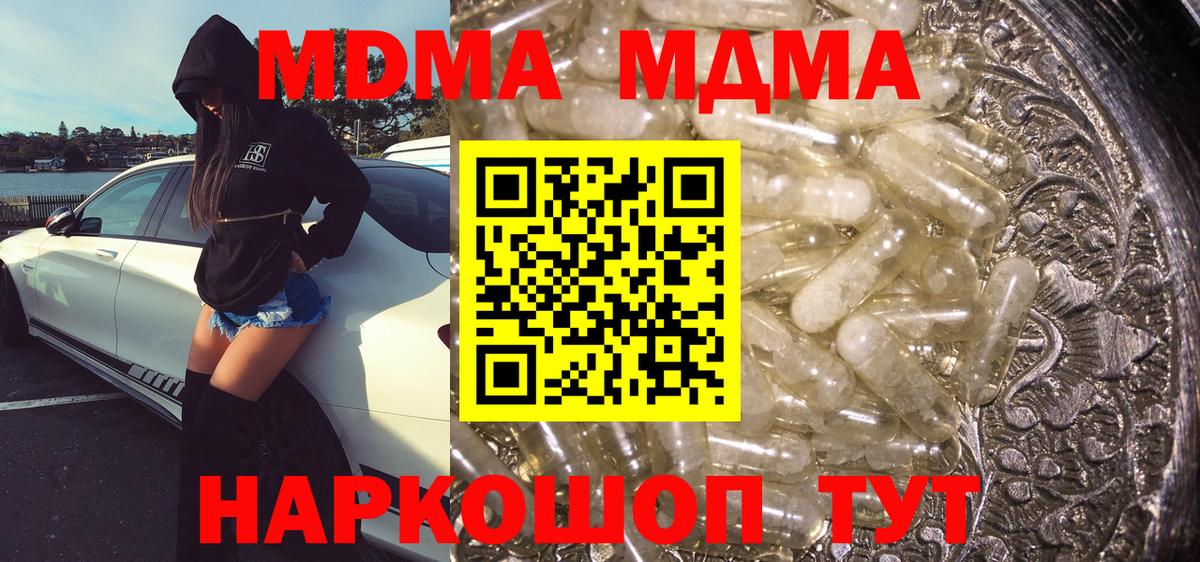 МДМА VHQ  MDMA  Вход с VPN  Майский  МДМА Molly 