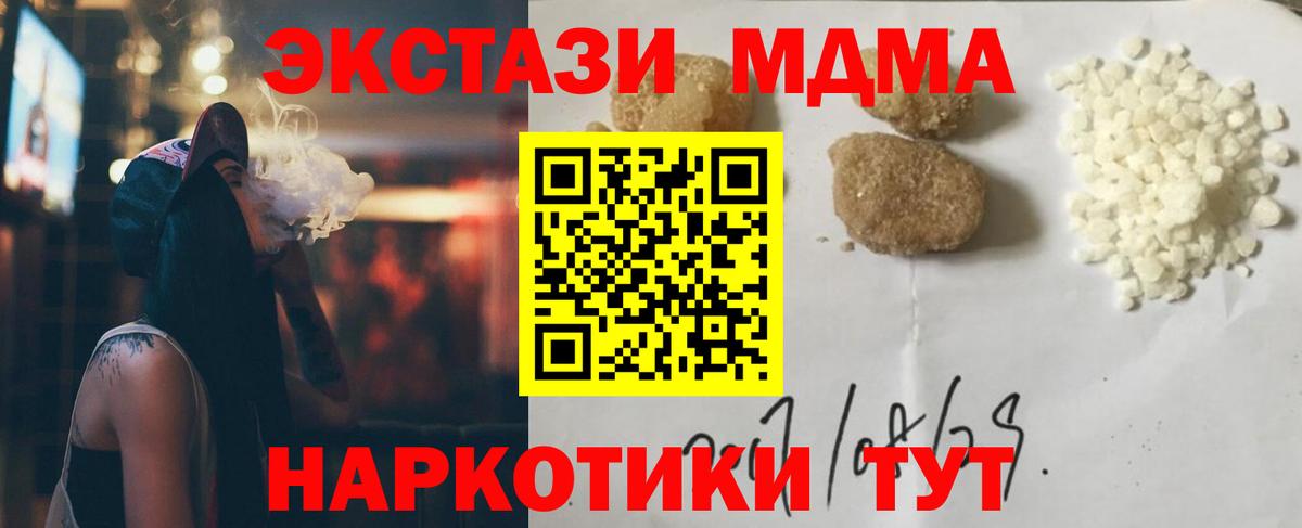 MDMA кристаллы Майский