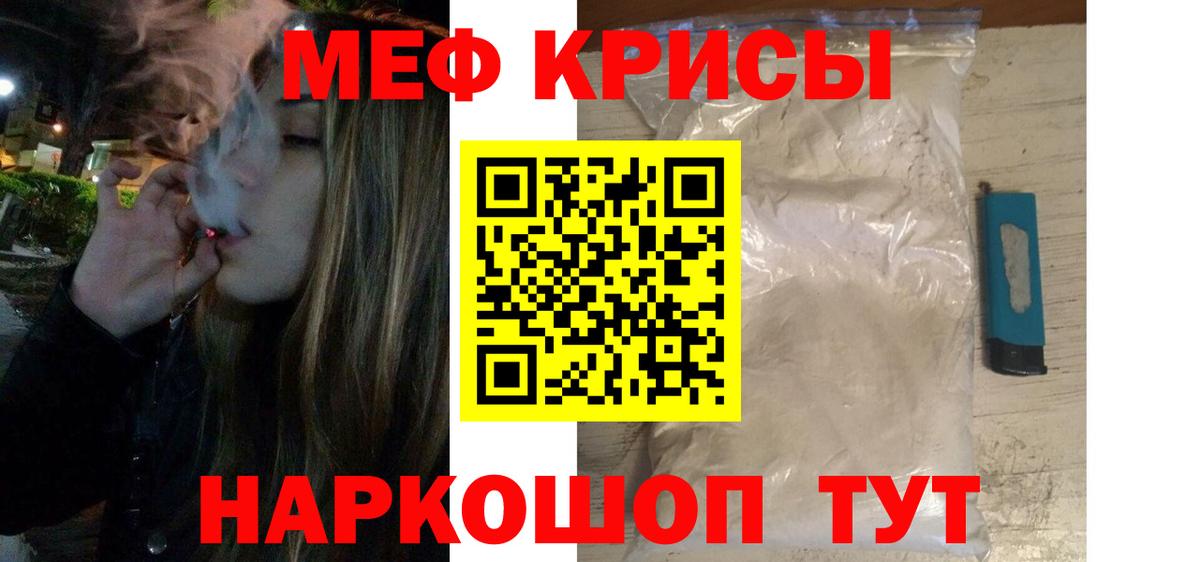Мефедрон мука Майский